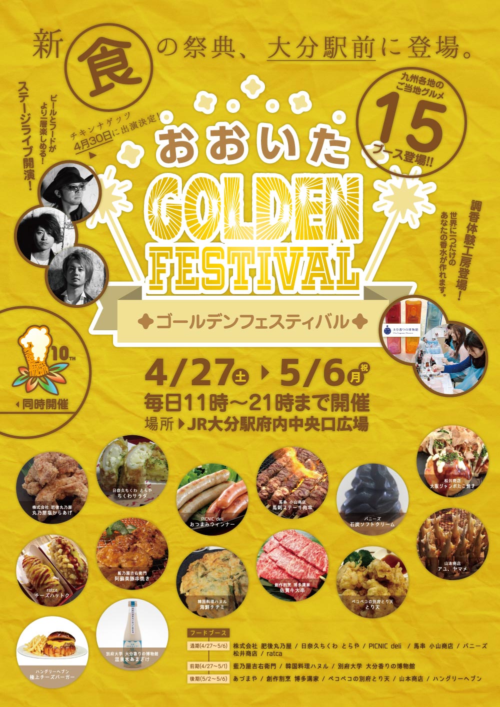 おおいたゴールデンフェスティバルフライヤーデザイン