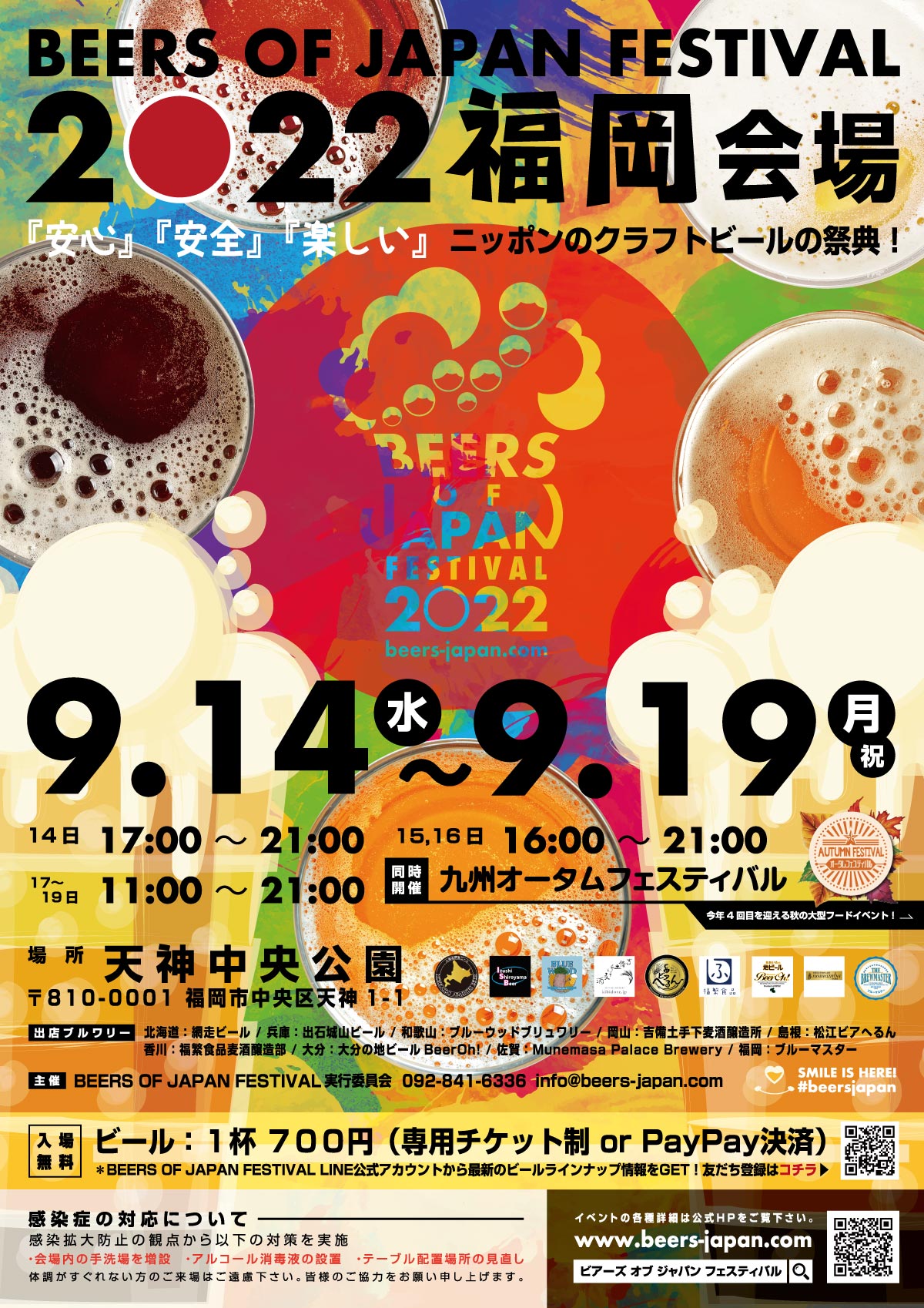 BEERS OF JAPAN FESTIVAL 2022 福岡